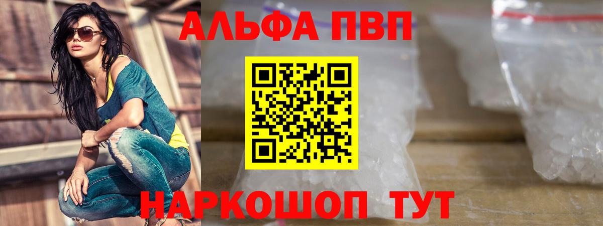 Alpha-PVP Соль  Вход с VPN  Alfa_PVP мука  Alpha-PVP кристаллы  купить  сайты  Фурманов  Alpha PVP 