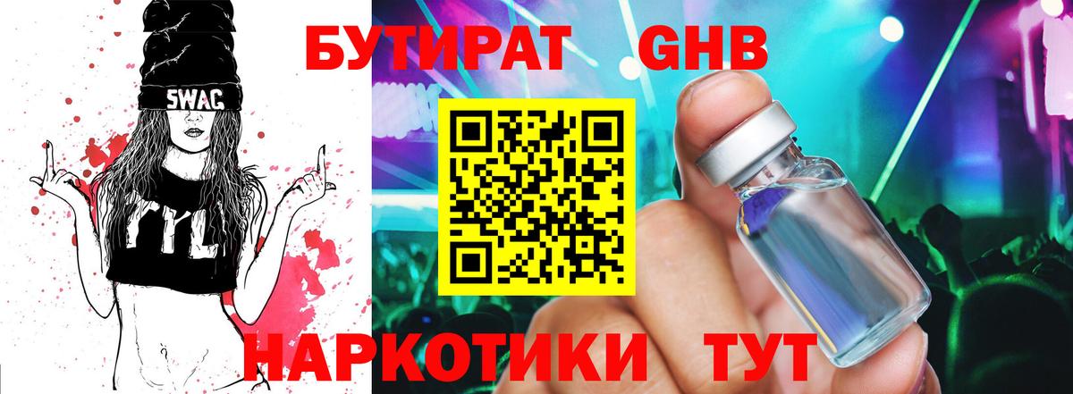 Бутират  БУТИРАТ оксана  Вход с VPN  Фурманов 
