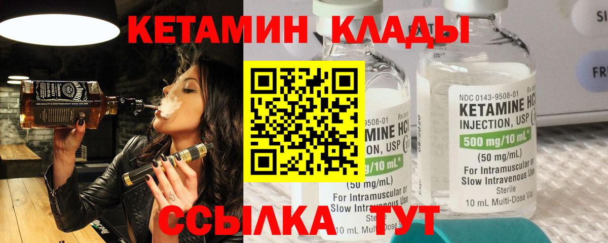Кетамин VHQ  Вход с VPN  Фурманов  Кетамин VHQ 