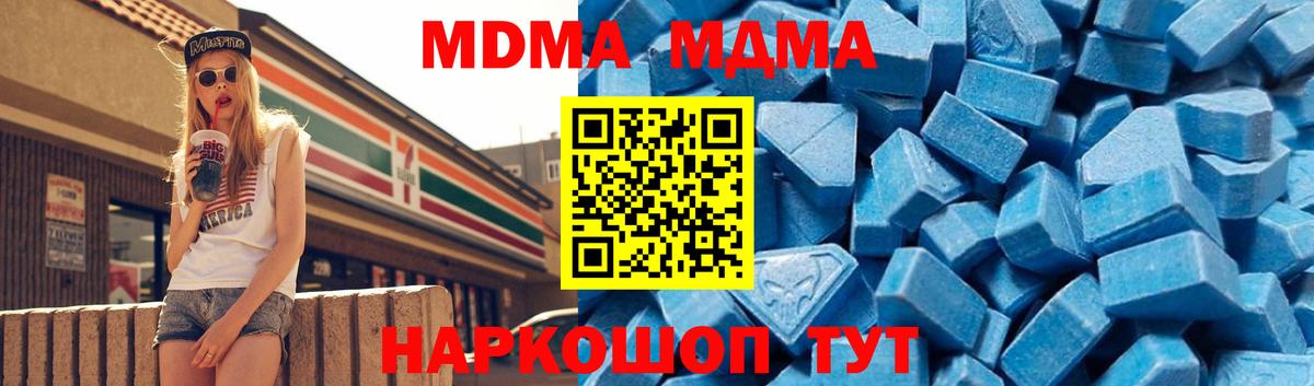 МДМА кристаллы Фурманов