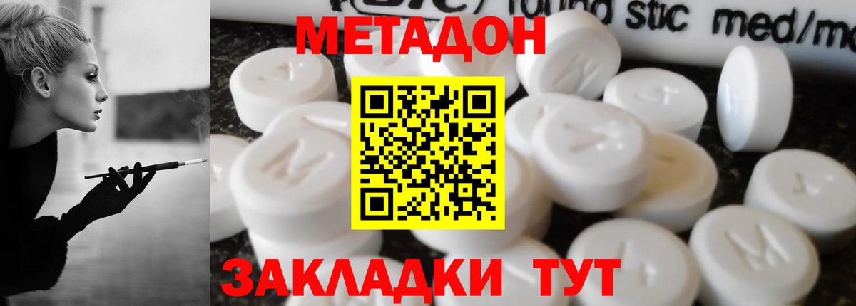 МЕТАДОН кристалл  МЕТАДОН кристалл  Вход с VPN  KRAKEN ССЫЛКА  Фурманов 