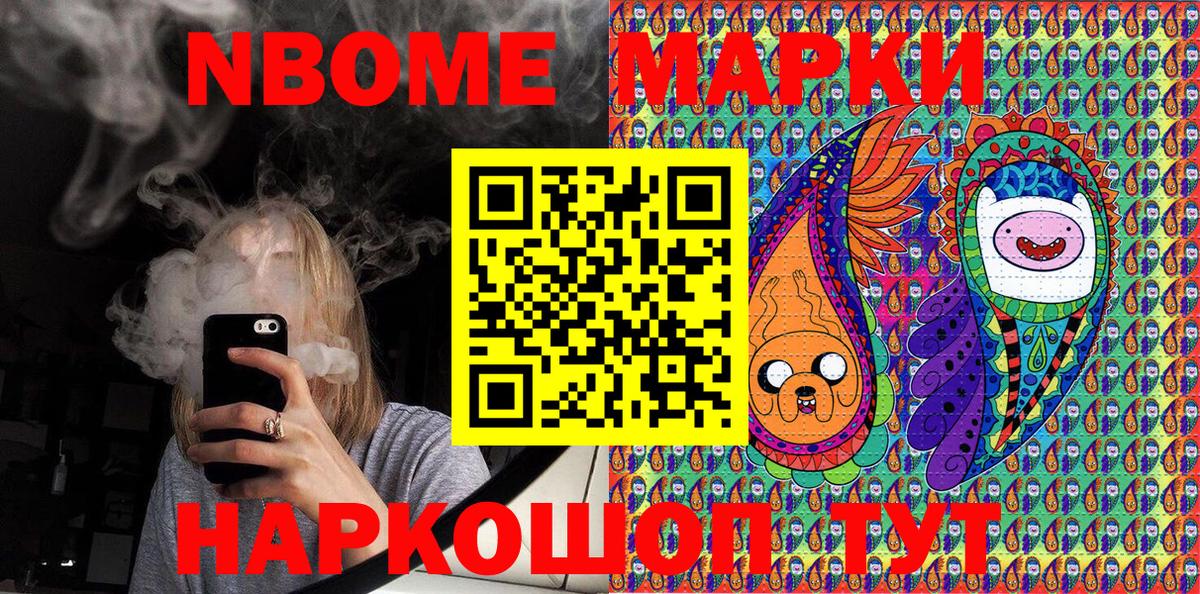 Марки 25I-NBOMe  Вход с VPN  Фурманов  что такое наркотик  Наркотические марки 1,8мг 