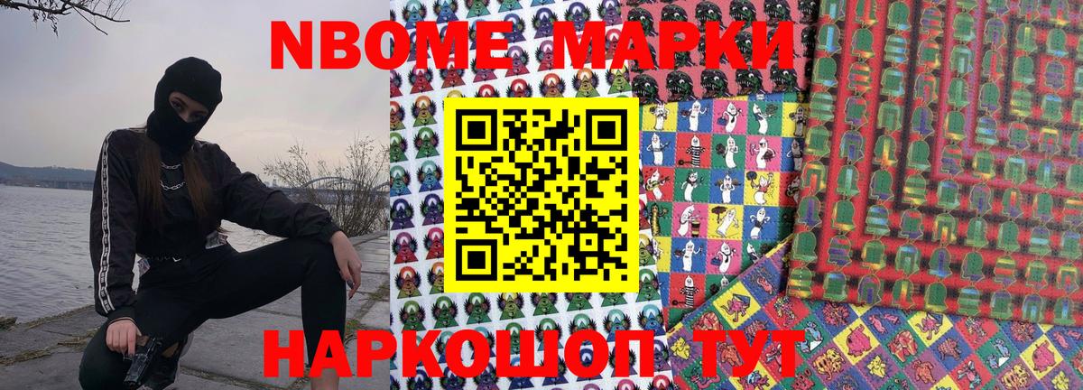 Марки N-bome 1,5мг Фурманов