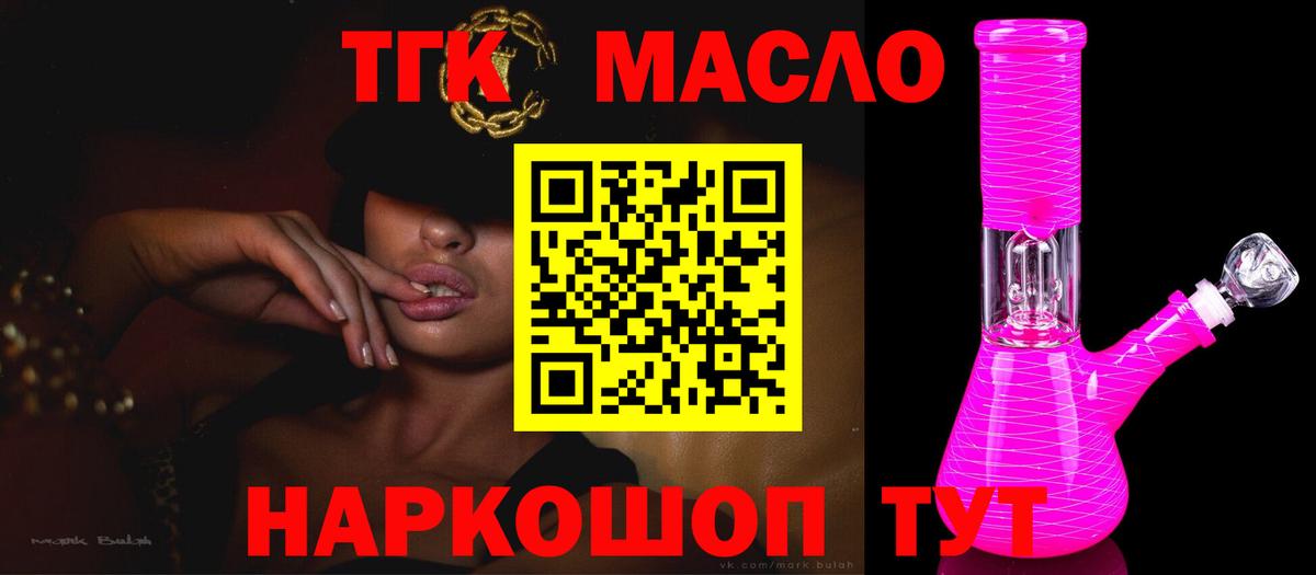 ТГК вейп с тгк  Вход с VPN  Фурманов  ТГК гашишное масло 