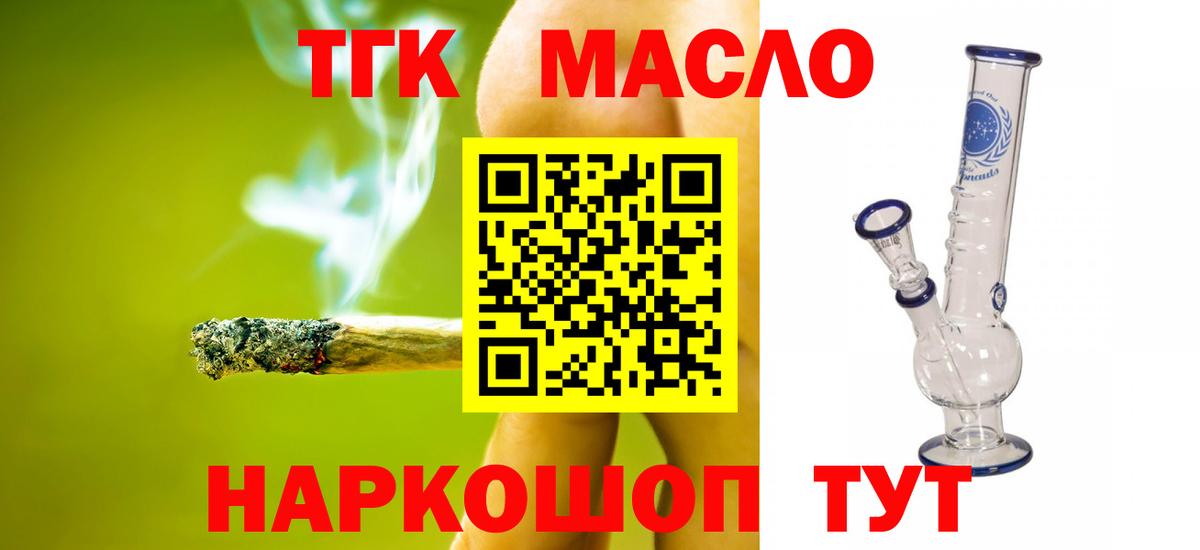ТГК THC oil Фурманов